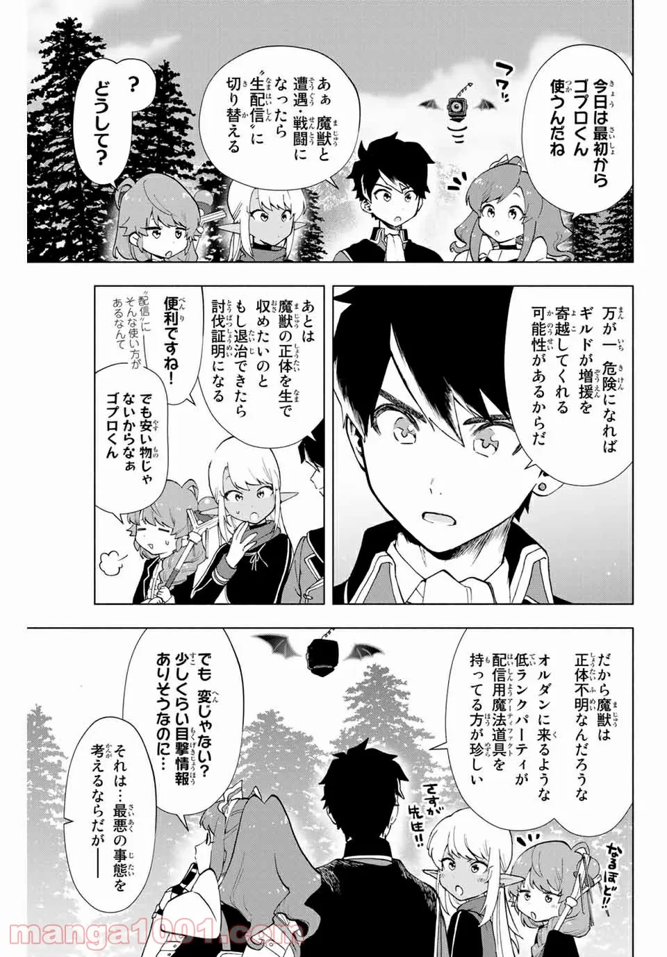 Aランクパーティを離脱した俺は、元教え子たちと迷宮深部を目指す。 - 第11話 - Page 3