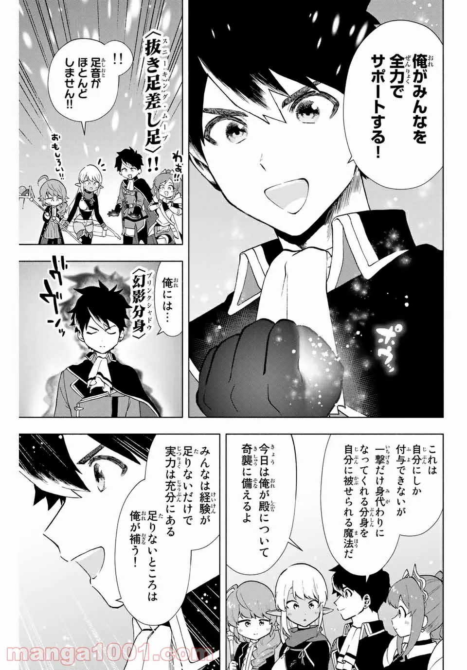 Aランクパーティを離脱した俺は、元教え子たちと迷宮深部を目指す。 - 第11話 - Page 5