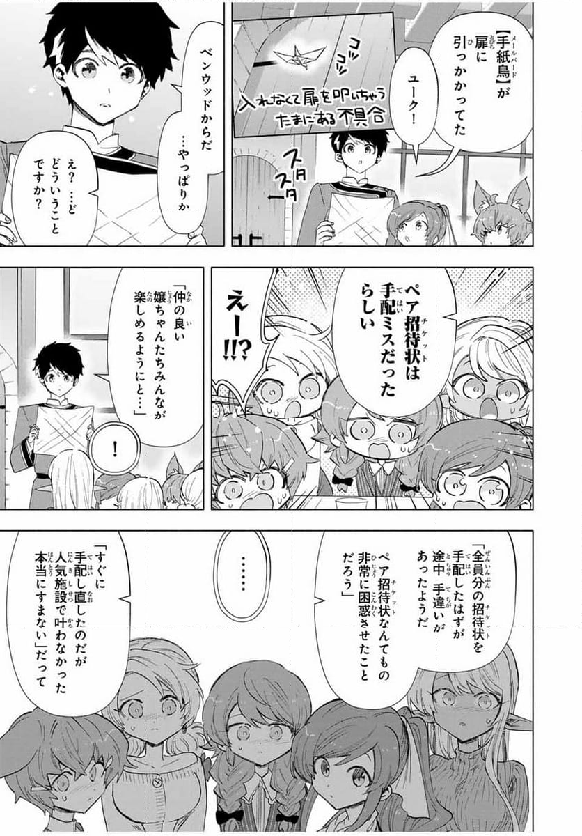 Aランクパーティを離脱した俺は、元教え子たちと迷宮深部を目指す。 - 第87話 - Page 11