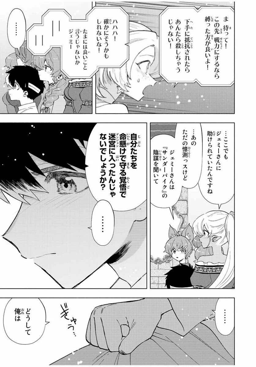 Aランクパーティを離脱した俺は、元教え子たちと迷宮深部を目指す。 - 第66話 - Page 11