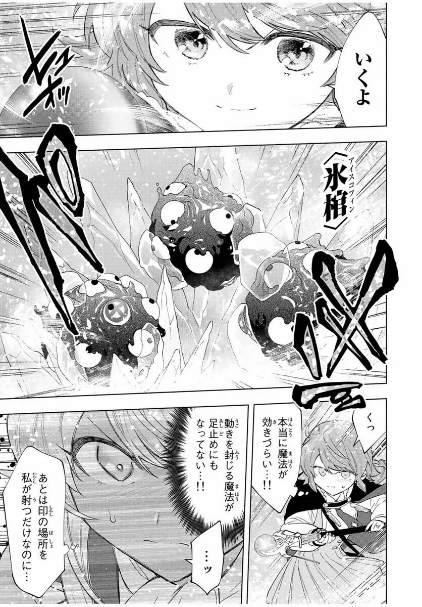 Aランクパーティを離脱した俺は、元教え子たちと迷宮深部を目指す。 - 第74話 - Page 11