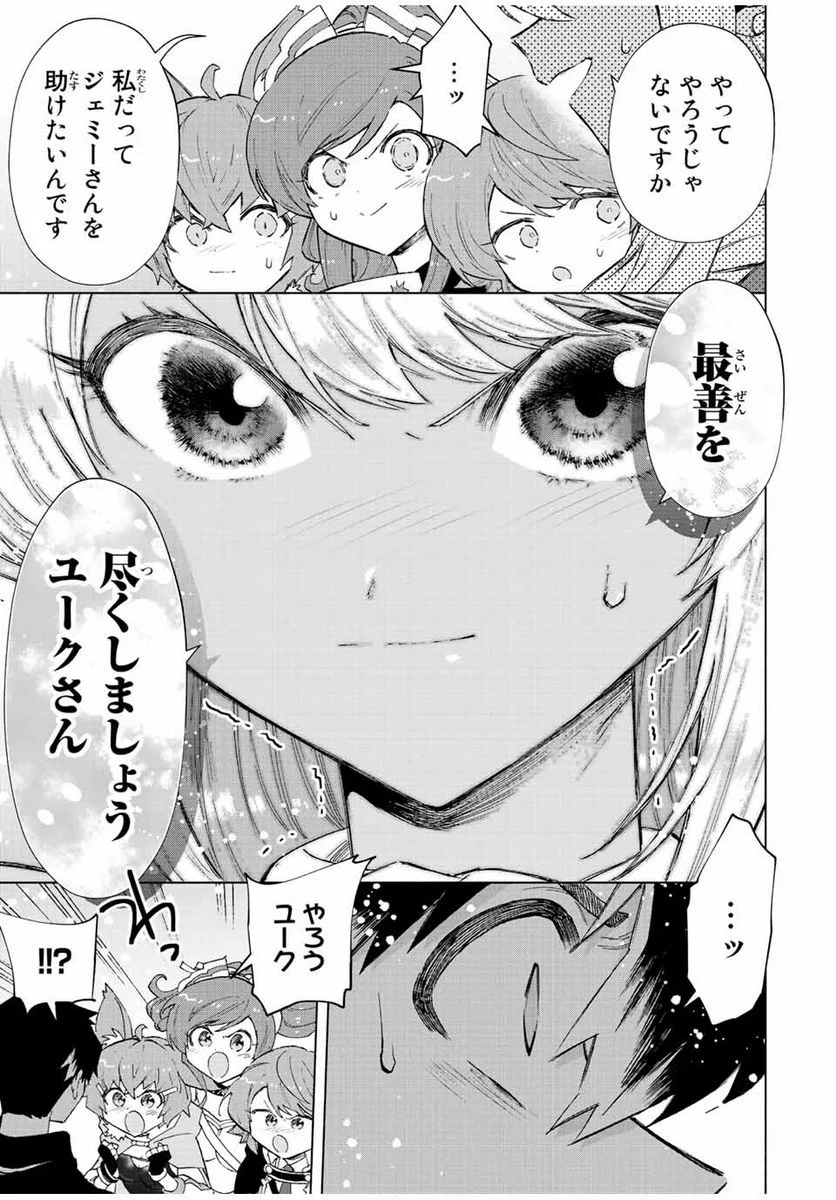 Aランクパーティを離脱した俺は、元教え子たちと迷宮深部を目指す。 - 第74話 - Page 5