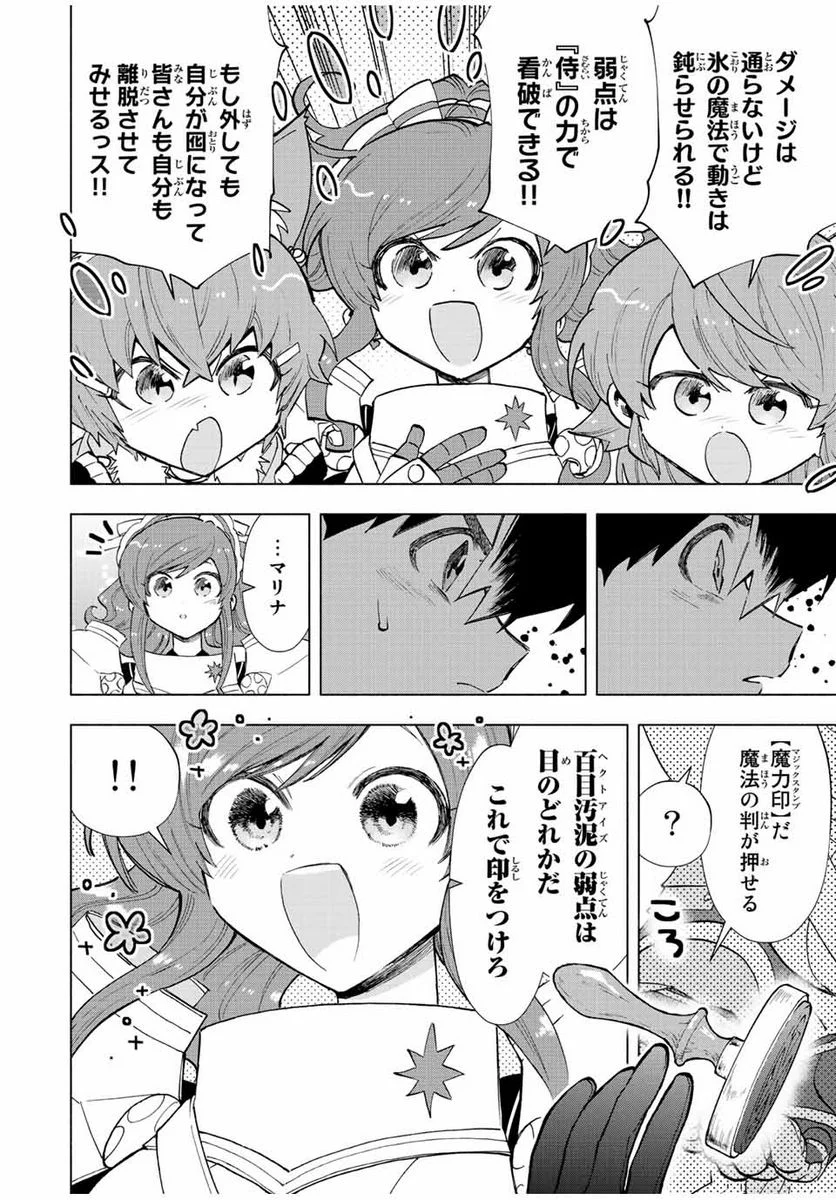 Aランクパーティを離脱した俺は、元教え子たちと迷宮深部を目指す。 - 第74話 - Page 6