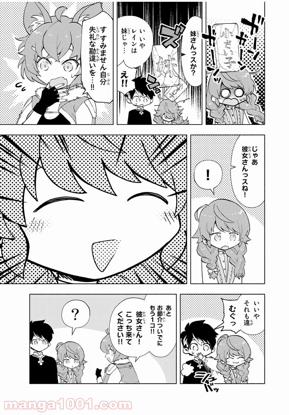 Aランクパーティを離脱した俺は、元教え子たちと迷宮深部を目指す。 - 第22話 - Page 3