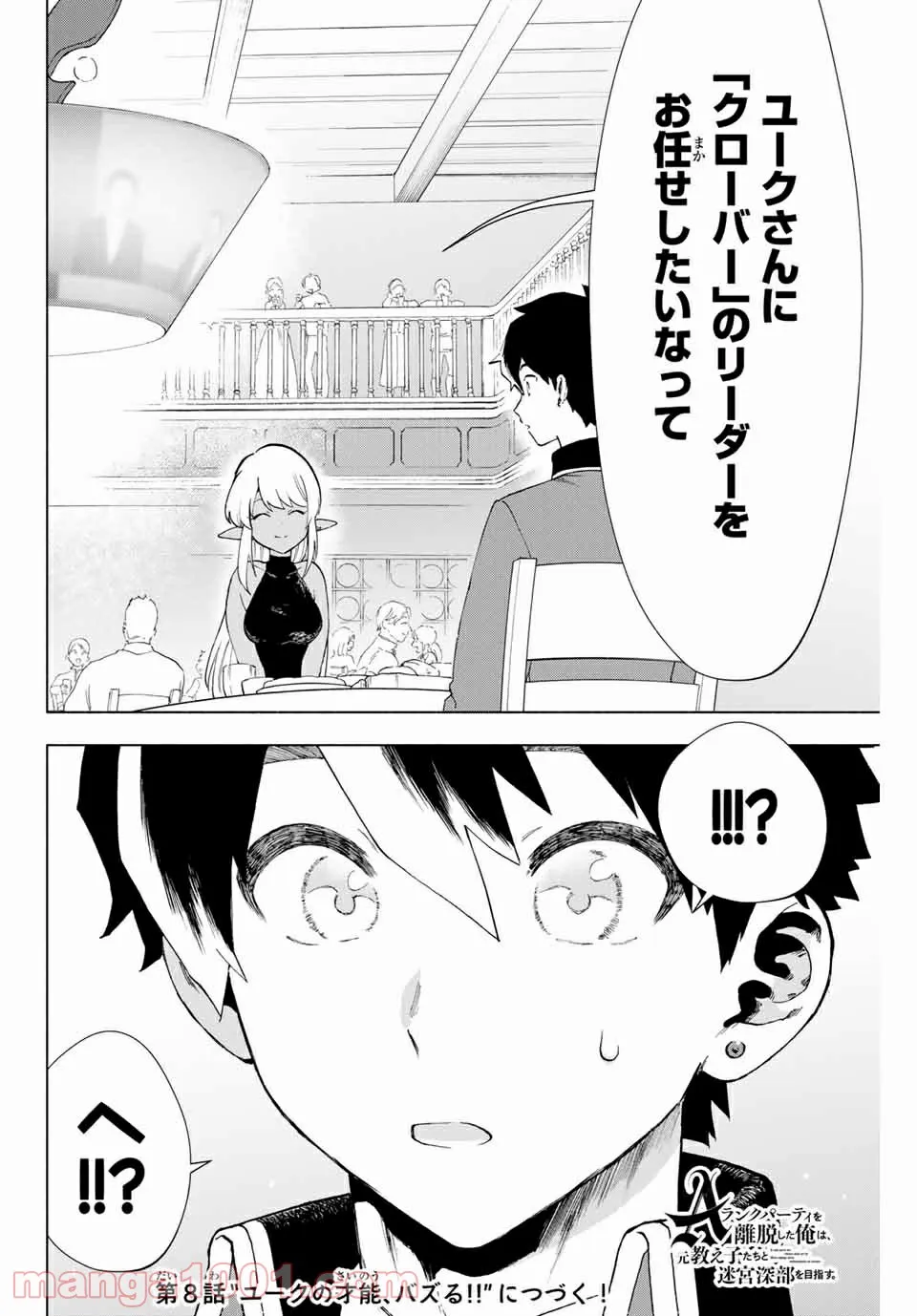 Aランクパーティを離脱した俺は、元教え子たちと迷宮深部を目指す。 - 第7話 - Page 14