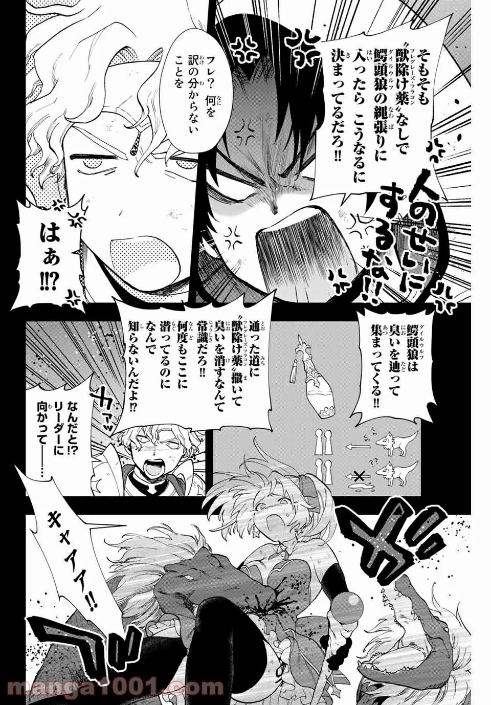 Aランクパーティを離脱した俺は、元教え子たちと迷宮深部を目指す。 - 第7話 - Page 4