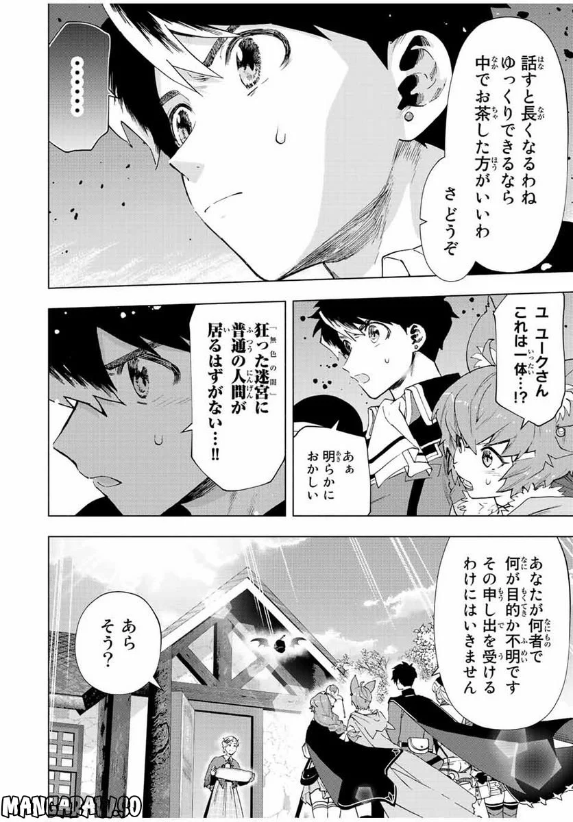 Aランクパーティを離脱した俺は、元教え子たちと迷宮深部を目指す。 - 第52話 - Page 4