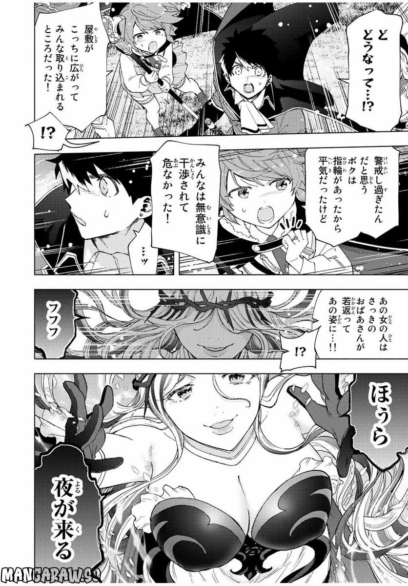 Aランクパーティを離脱した俺は、元教え子たちと迷宮深部を目指す。 - 第52話 - Page 10