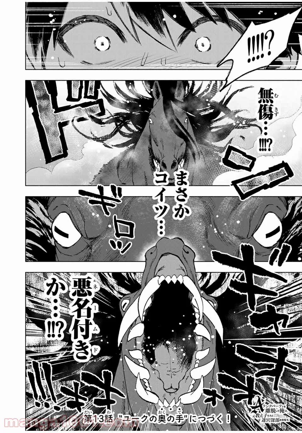 Aランクパーティを離脱した俺は、元教え子たちと迷宮深部を目指す。 - 第12話 - Page 14