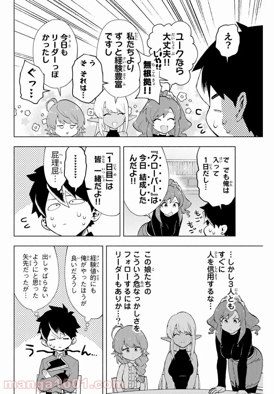 Aランクパーティを離脱した俺は、元教え子たちと迷宮深部を目指す。 - 第8話 - Page 2