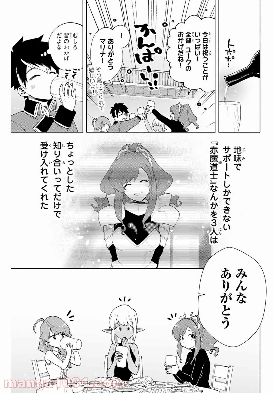 Aランクパーティを離脱した俺は、元教え子たちと迷宮深部を目指す。 - 第8話 - Page 11