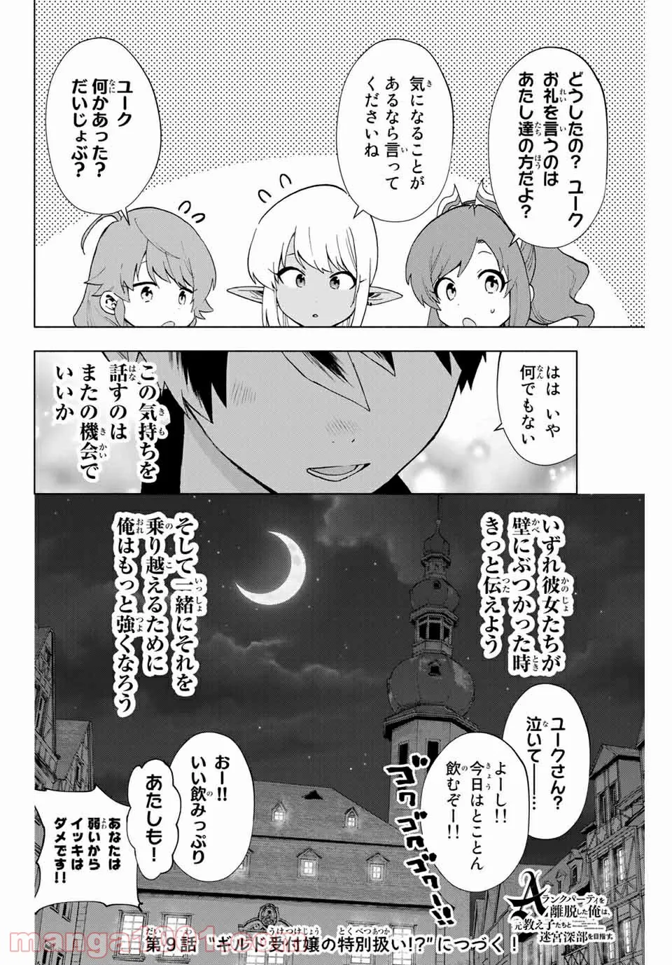 Aランクパーティを離脱した俺は、元教え子たちと迷宮深部を目指す。 - 第8話 - Page 12