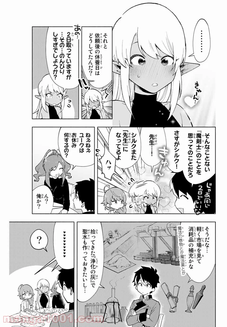 Aランクパーティを離脱した俺は、元教え子たちと迷宮深部を目指す。 - 第8話 - Page 5