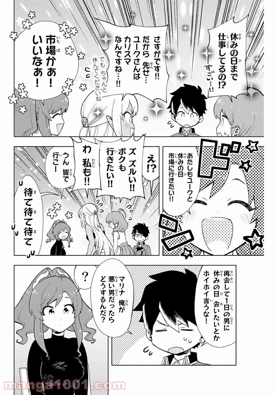 Aランクパーティを離脱した俺は、元教え子たちと迷宮深部を目指す。 - 第8話 - Page 6