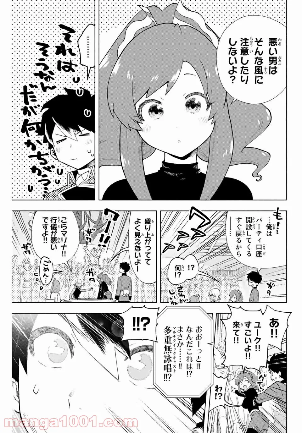 Aランクパーティを離脱した俺は、元教え子たちと迷宮深部を目指す。 - 第8話 - Page 7