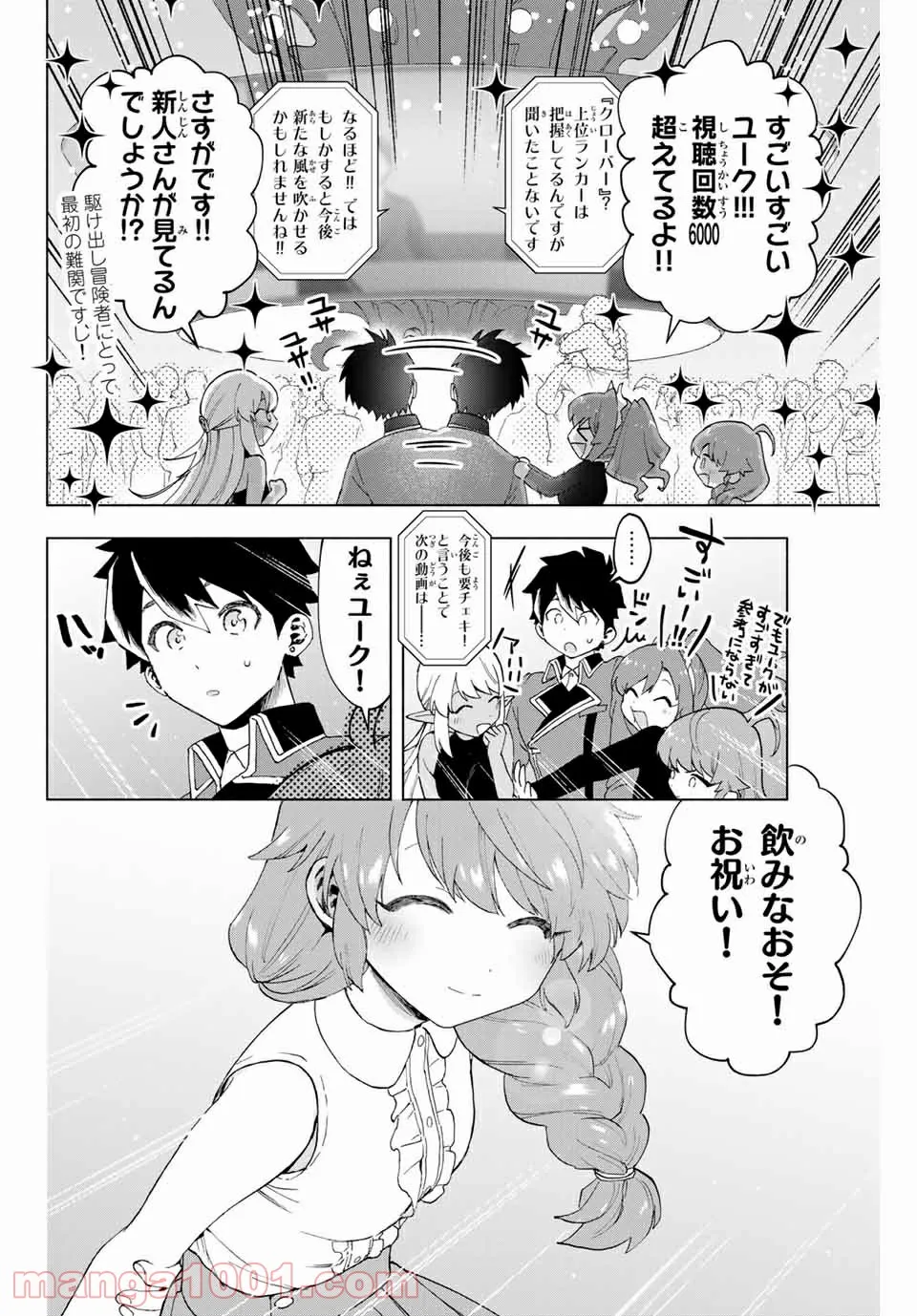 Aランクパーティを離脱した俺は、元教え子たちと迷宮深部を目指す。 - 第8話 - Page 10