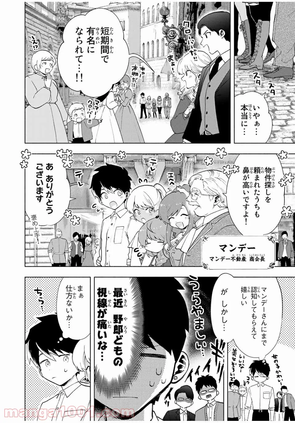 Aランクパーティを離脱した俺は、元教え子たちと迷宮深部を目指す。 - 第19話 - Page 2