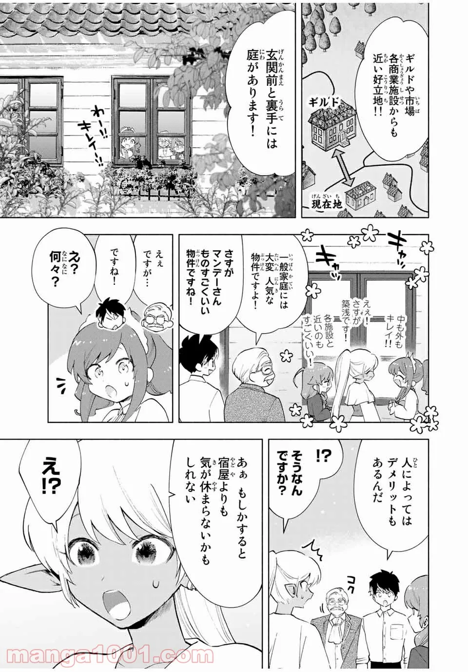 Aランクパーティを離脱した俺は、元教え子たちと迷宮深部を目指す。 - 第19話 - Page 5