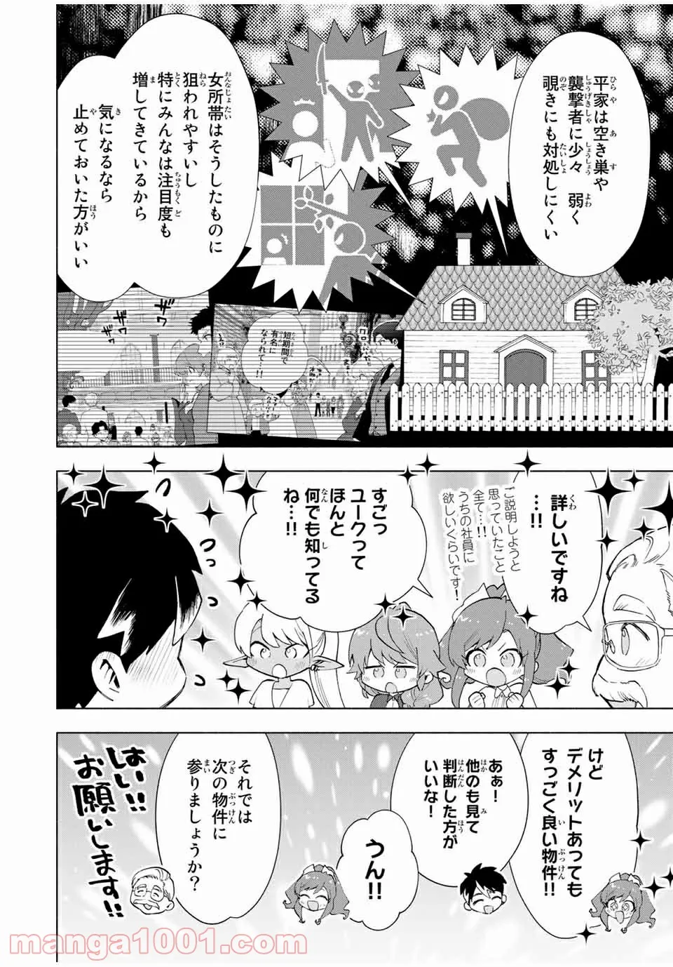 Aランクパーティを離脱した俺は、元教え子たちと迷宮深部を目指す。 - 第19話 - Page 6