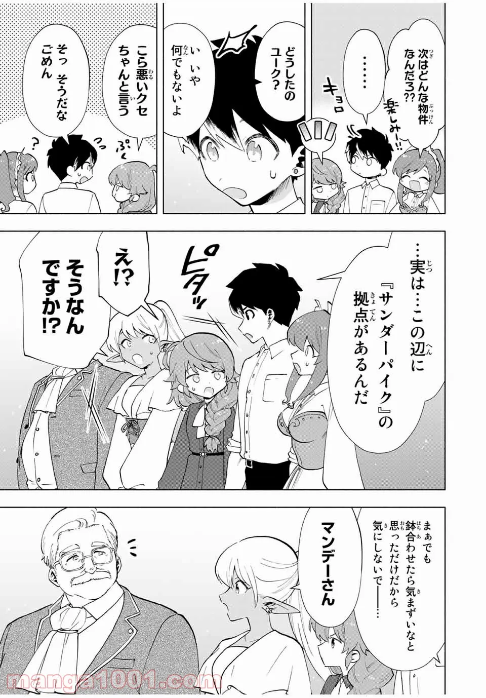 Aランクパーティを離脱した俺は、元教え子たちと迷宮深部を目指す。 - 第19話 - Page 9