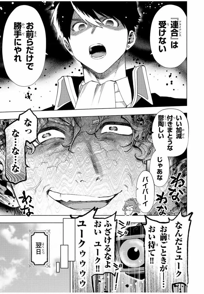 Aランクパーティを離脱した俺は、元教え子たちと迷宮深部を目指す。 - 第48話 - Page 11