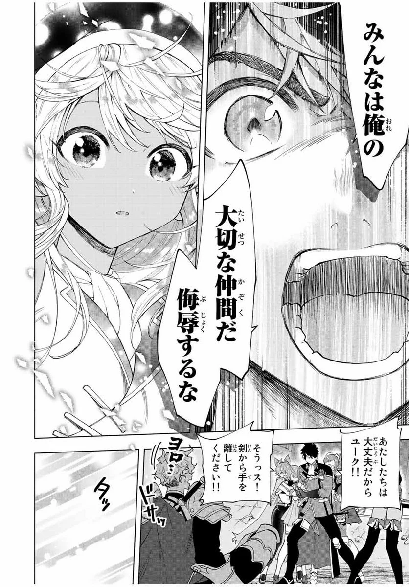 Aランクパーティを離脱した俺は、元教え子たちと迷宮深部を目指す。 - 第48話 - Page 8