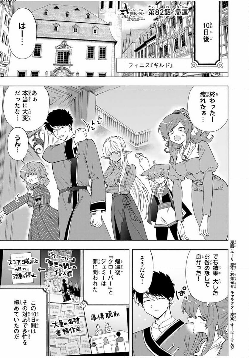 Aランクパーティを離脱した俺は、元教え子たちと迷宮深部を目指す。 - 第82話 - Page 1