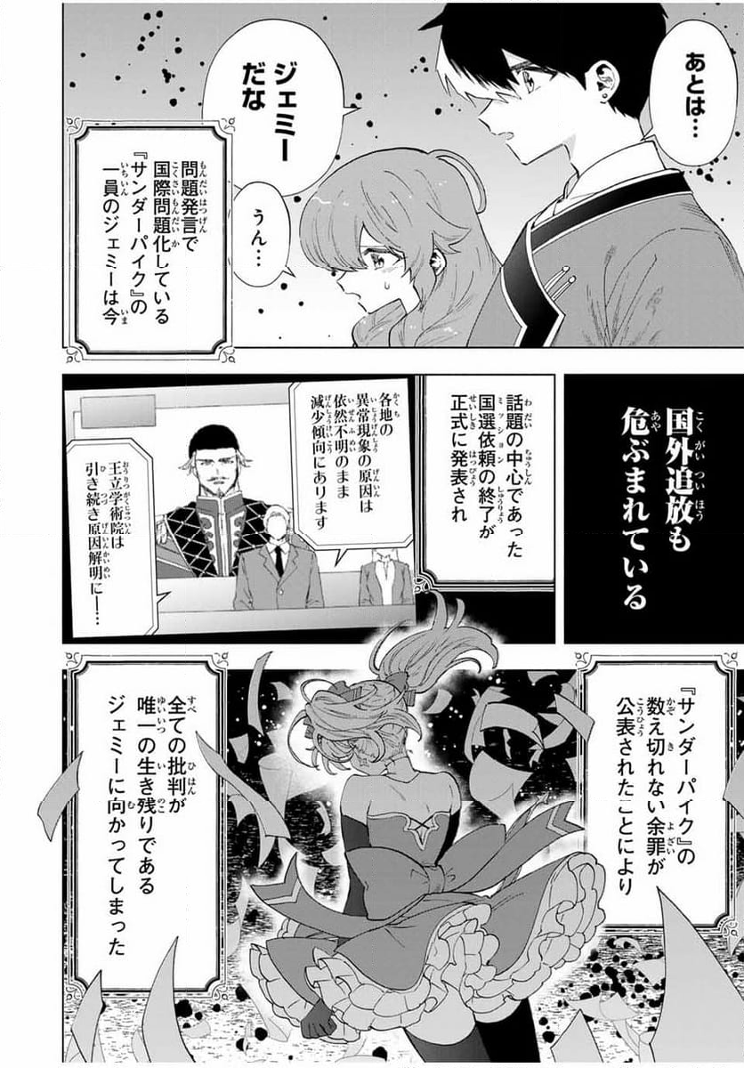 Aランクパーティを離脱した俺は、元教え子たちと迷宮深部を目指す。 - 第82話 - Page 2