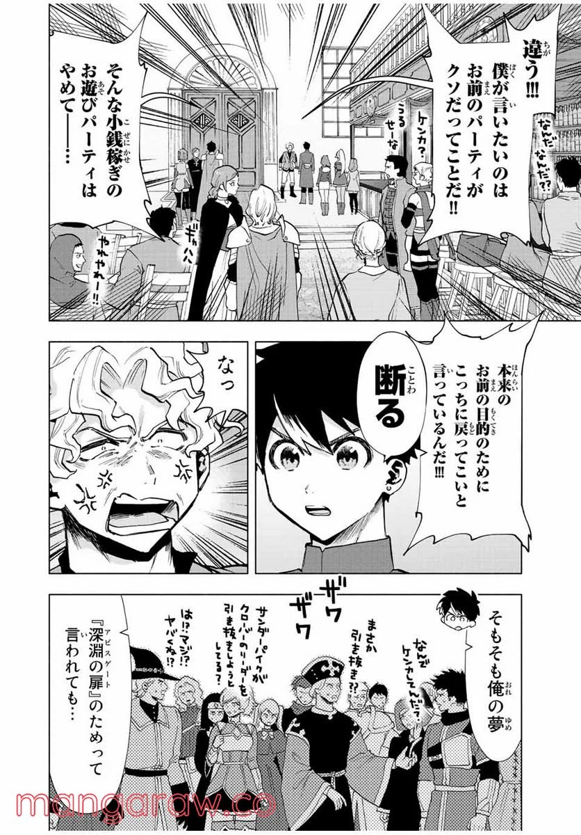 Aランクパーティを離脱した俺は、元教え子たちと迷宮深部を目指す。 - 第37話 - Page 6