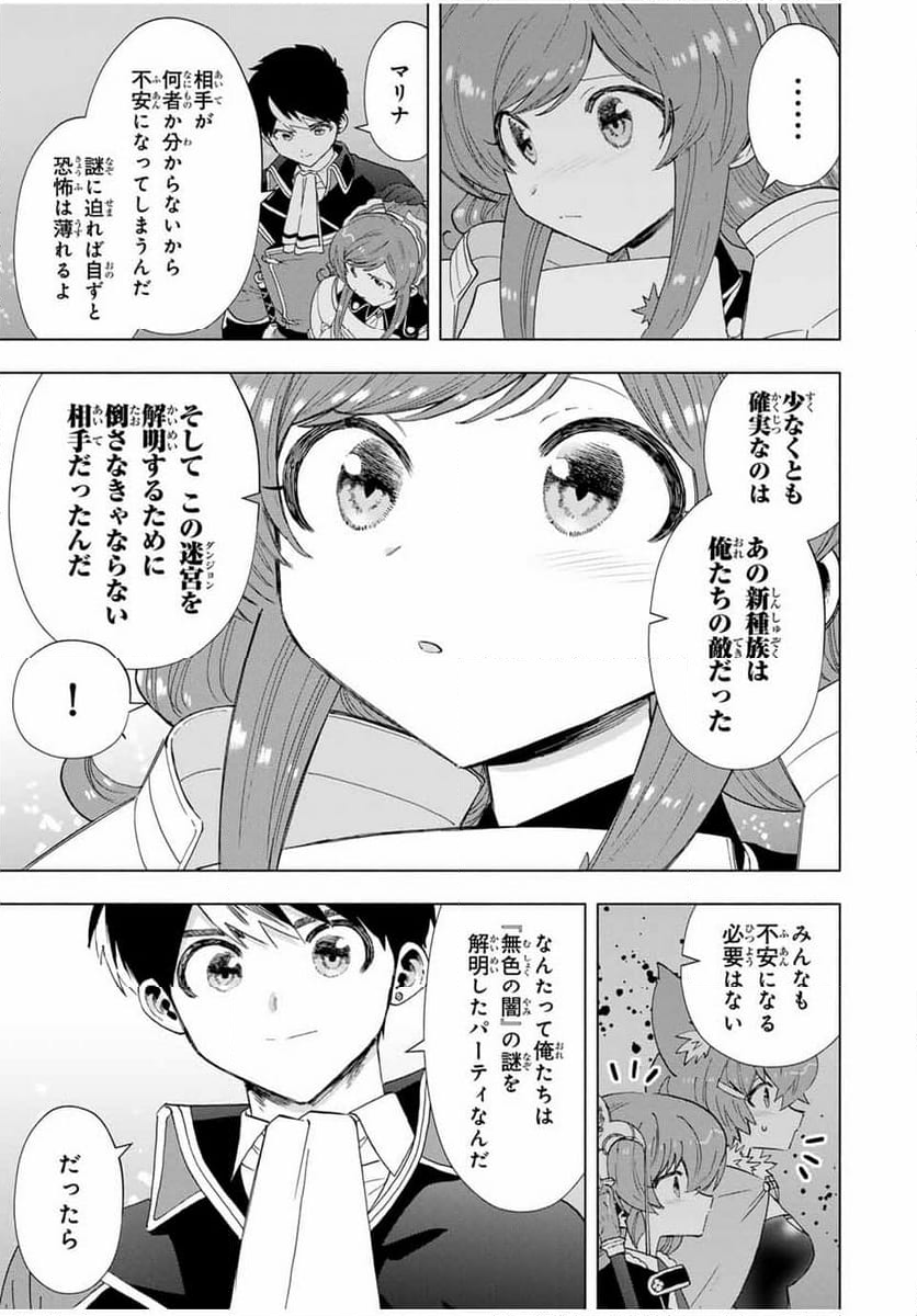 Aランクパーティを離脱した俺は、元教え子たちと迷宮深部を目指す。 - 第98話 - Page 13