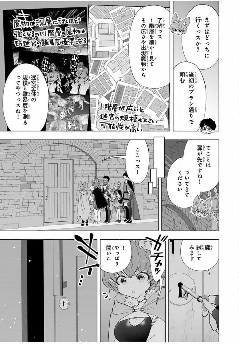 Aランクパーティを離脱した俺は、元教え子たちと迷宮深部を目指す。 - 第98話 - Page 5