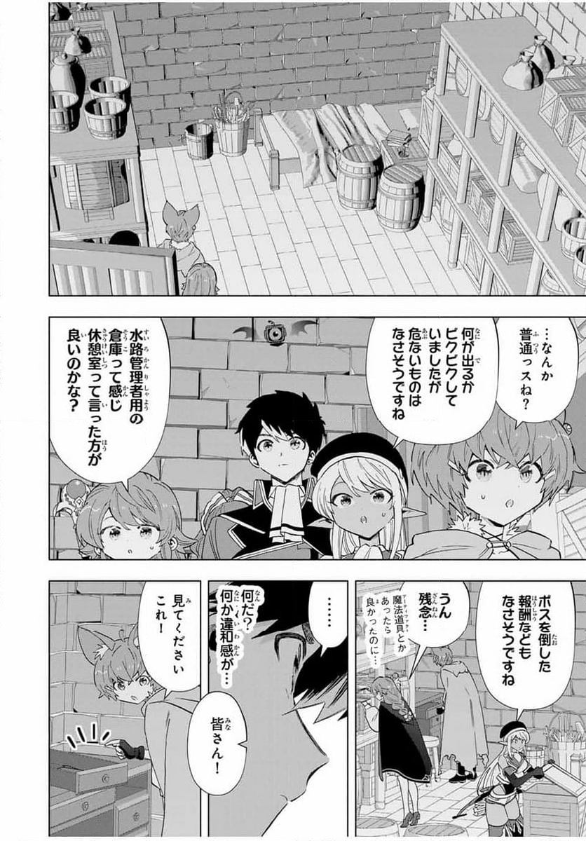 Aランクパーティを離脱した俺は、元教え子たちと迷宮深部を目指す。 - 第98話 - Page 6