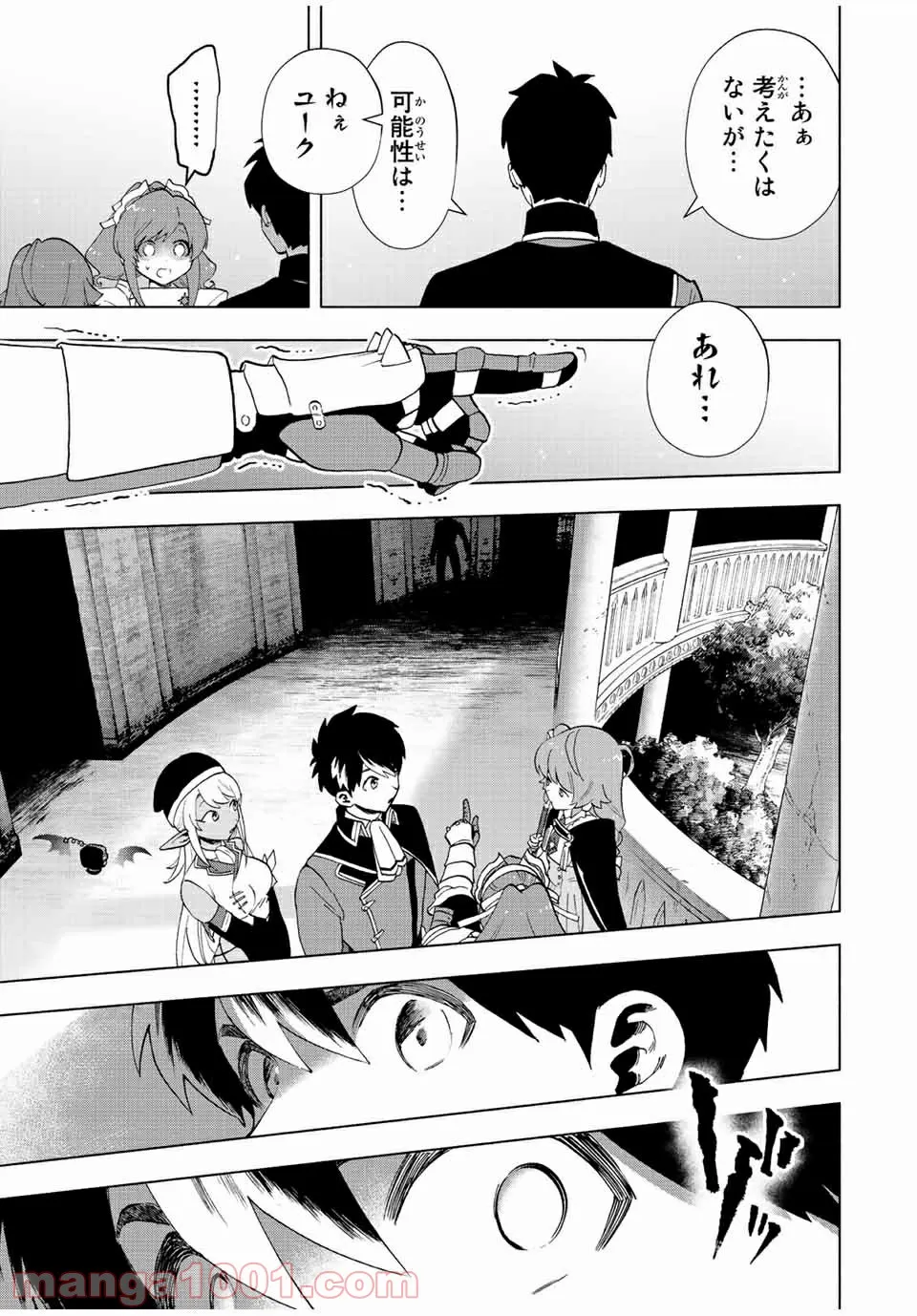 Aランクパーティを離脱した俺は、元教え子たちと迷宮深部を目指す。 - 第24話 - Page 11