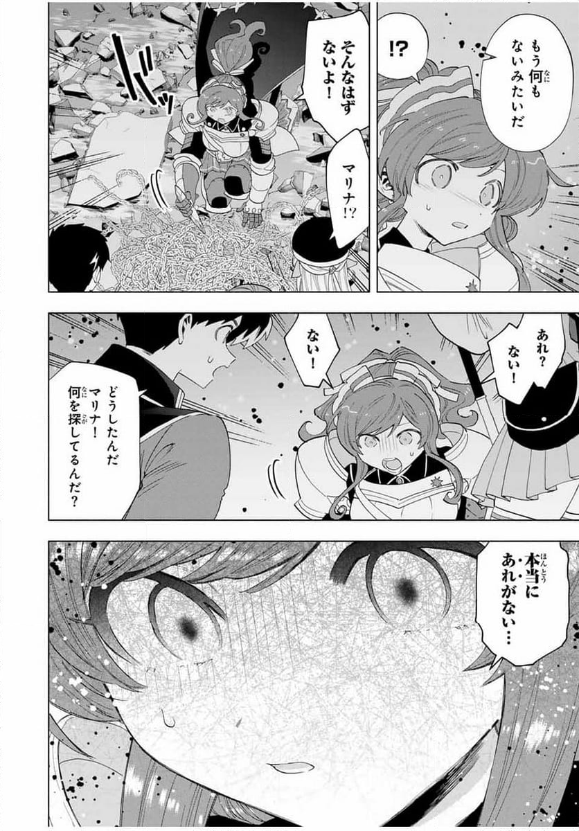 Aランクパーティを離脱した俺は、元教え子たちと迷宮深部を目指す。 - 第97話 - Page 10