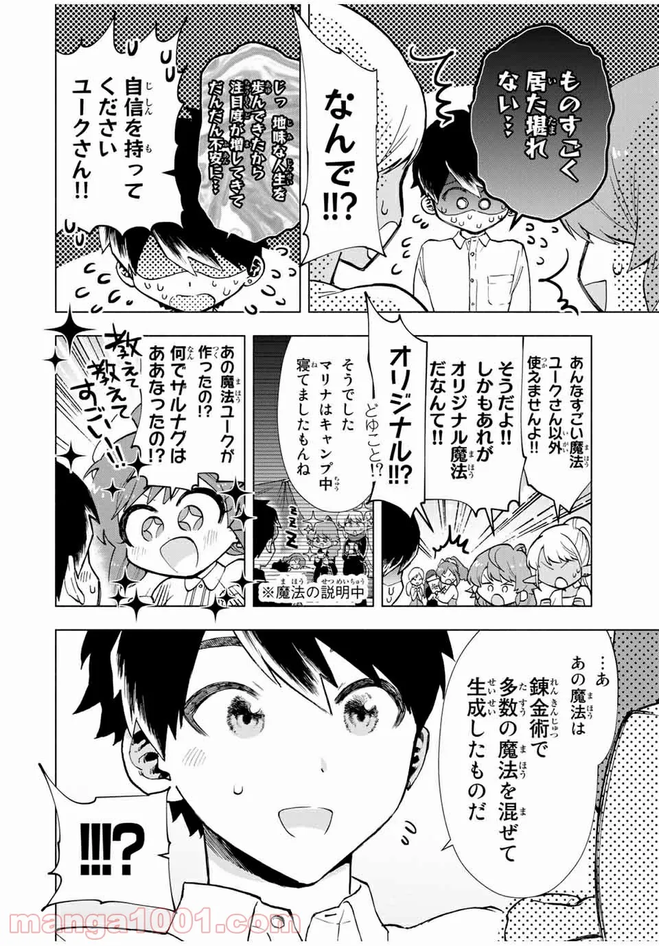 Aランクパーティを離脱した俺は、元教え子たちと迷宮深部を目指す。 - 第14話 - Page 10