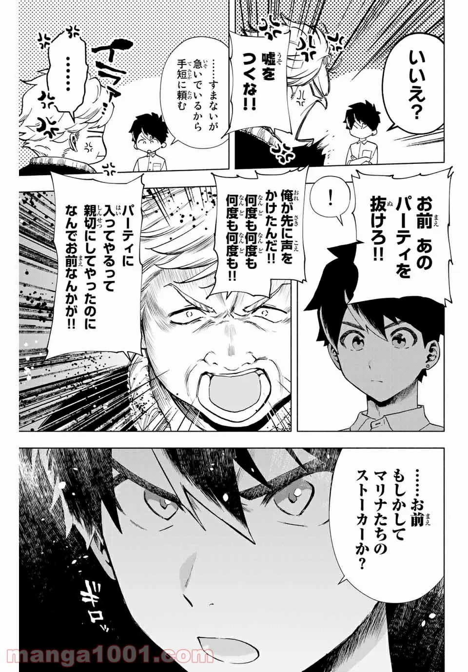 Aランクパーティを離脱した俺は、元教え子たちと迷宮深部を目指す。 - 第10話 - Page 3