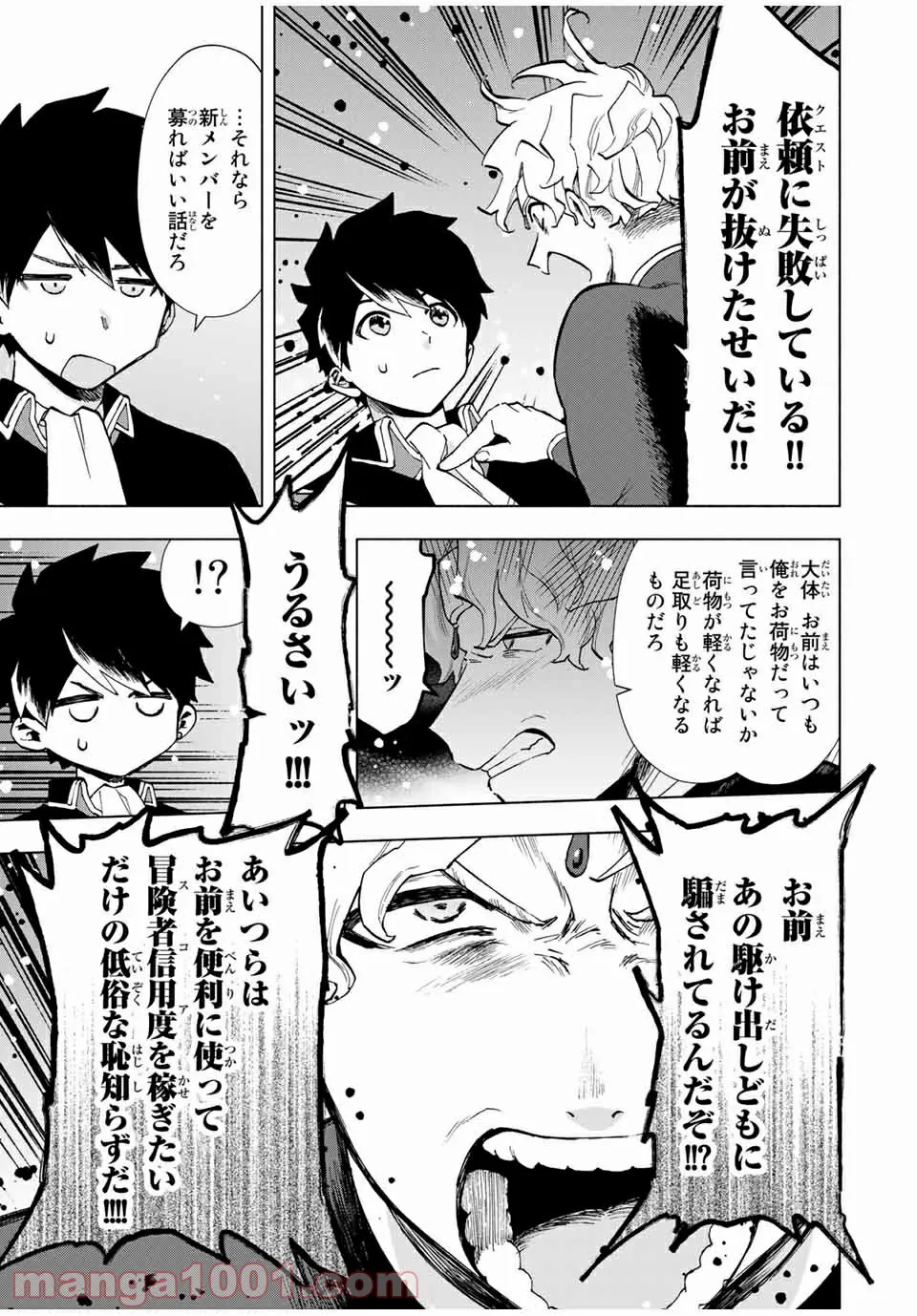 Aランクパーティを離脱した俺は、元教え子たちと迷宮深部を目指す。 - 第18話 - Page 7