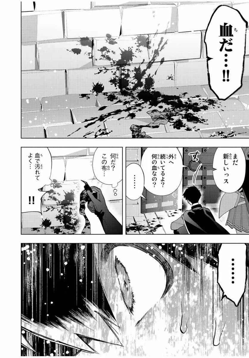 Aランクパーティを離脱した俺は、元教え子たちと迷宮深部を目指す。 - 第75話 - Page 12