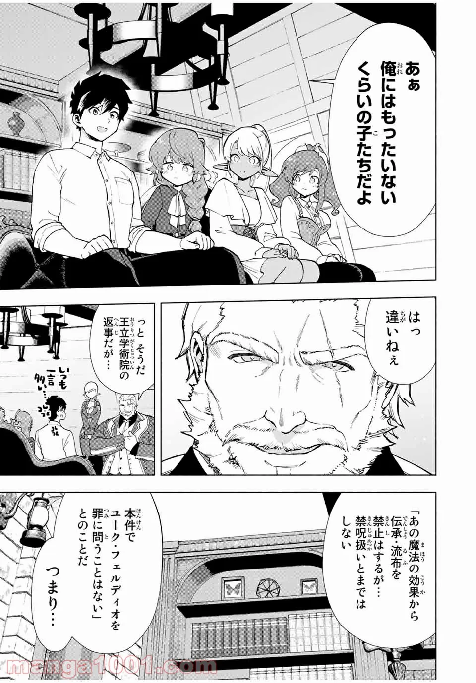 Aランクパーティを離脱した俺は、元教え子たちと迷宮深部を目指す。 - 第15話 - Page 7