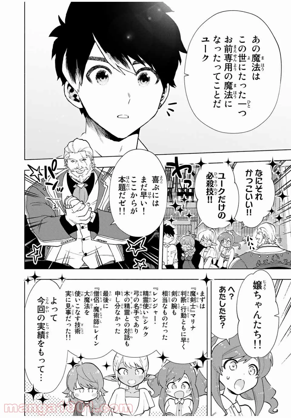 Aランクパーティを離脱した俺は、元教え子たちと迷宮深部を目指す。 - 第15話 - Page 8