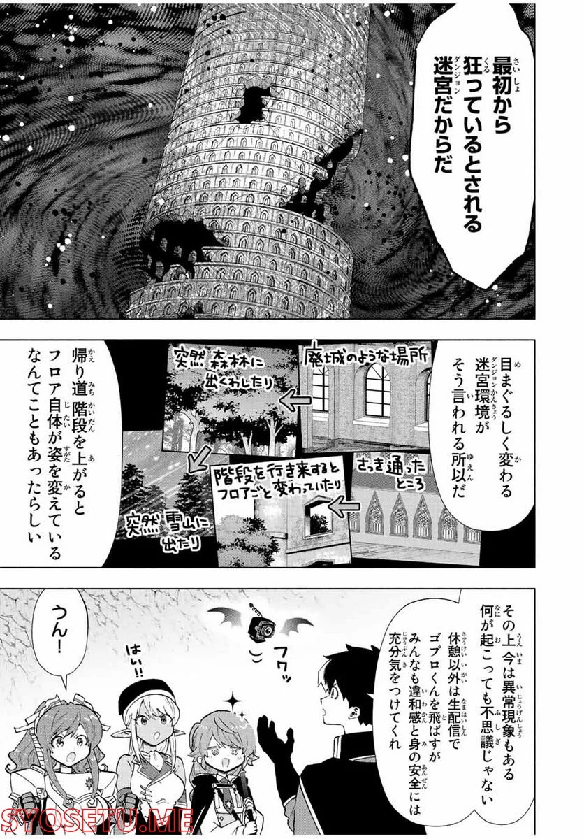 Aランクパーティを離脱した俺は、元教え子たちと迷宮深部を目指す。 - 第44話 - Page 3