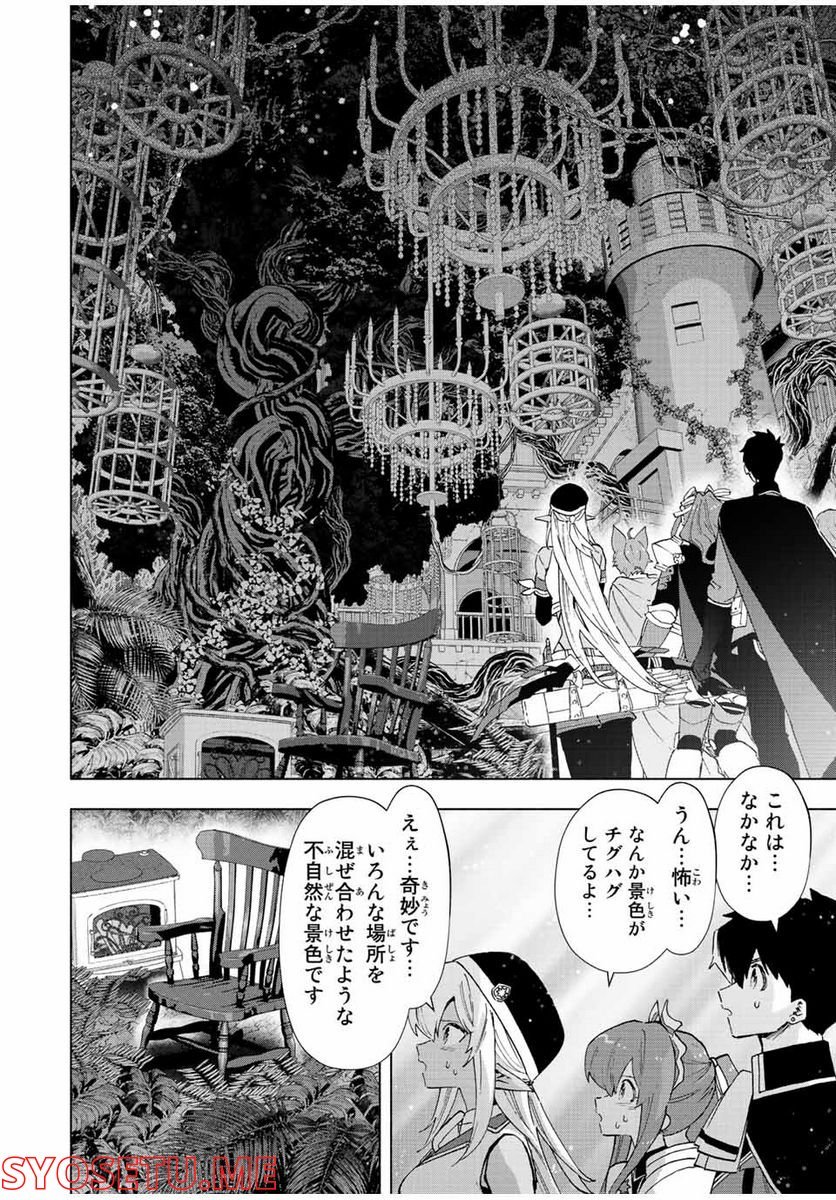 Aランクパーティを離脱した俺は、元教え子たちと迷宮深部を目指す。 - 第44話 - Page 6