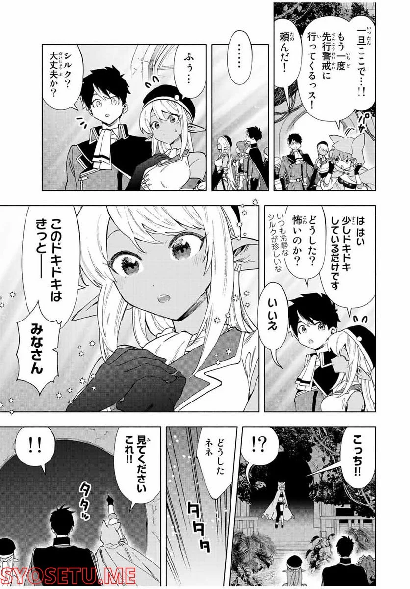 Aランクパーティを離脱した俺は、元教え子たちと迷宮深部を目指す。 - 第44話 - Page 7