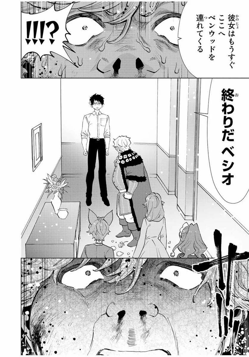 Aランクパーティを離脱した俺は、元教え子たちと迷宮深部を目指す。 - 第68話 - Page 12