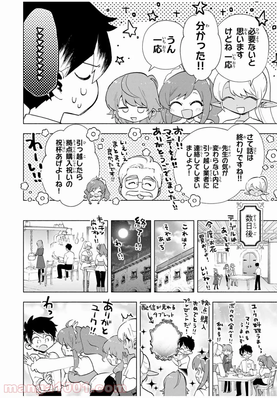 Aランクパーティを離脱した俺は、元教え子たちと迷宮深部を目指す。 - 第20話 - Page 4