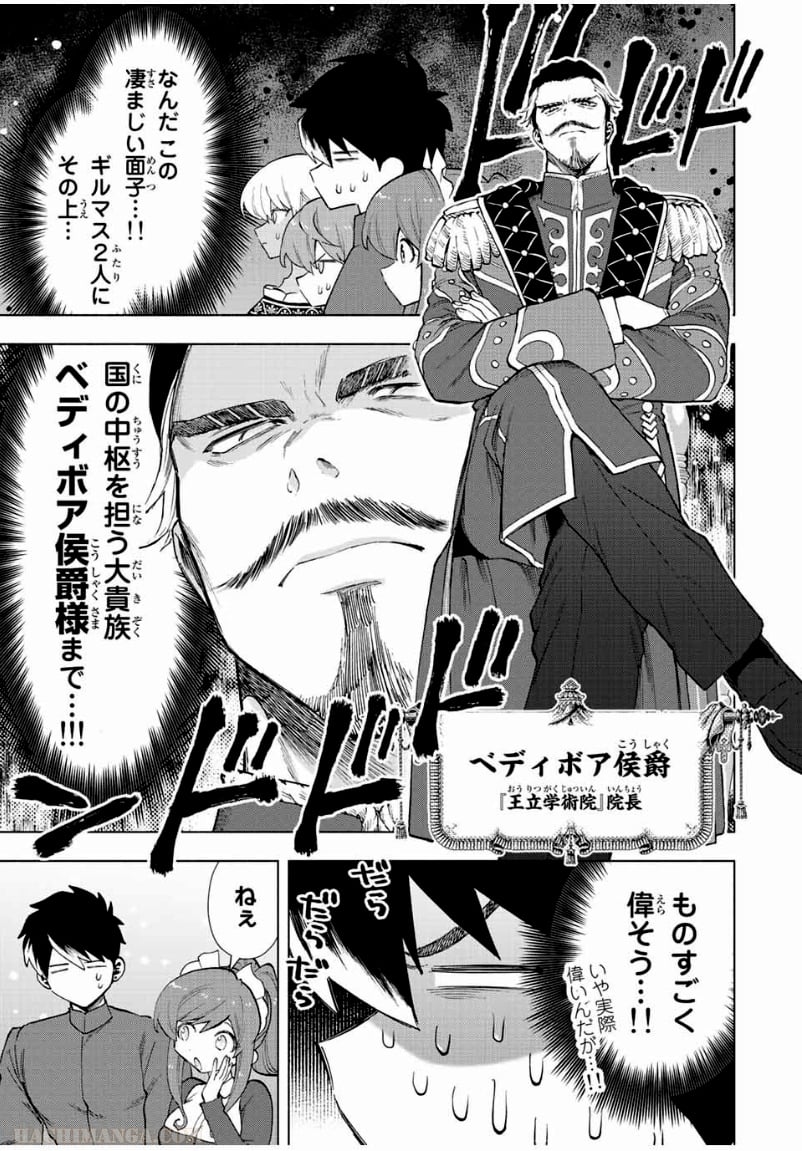 Aランクパーティを離脱した俺は、元教え子たちと迷宮深部を目指す。 - 第32話 - Page 3