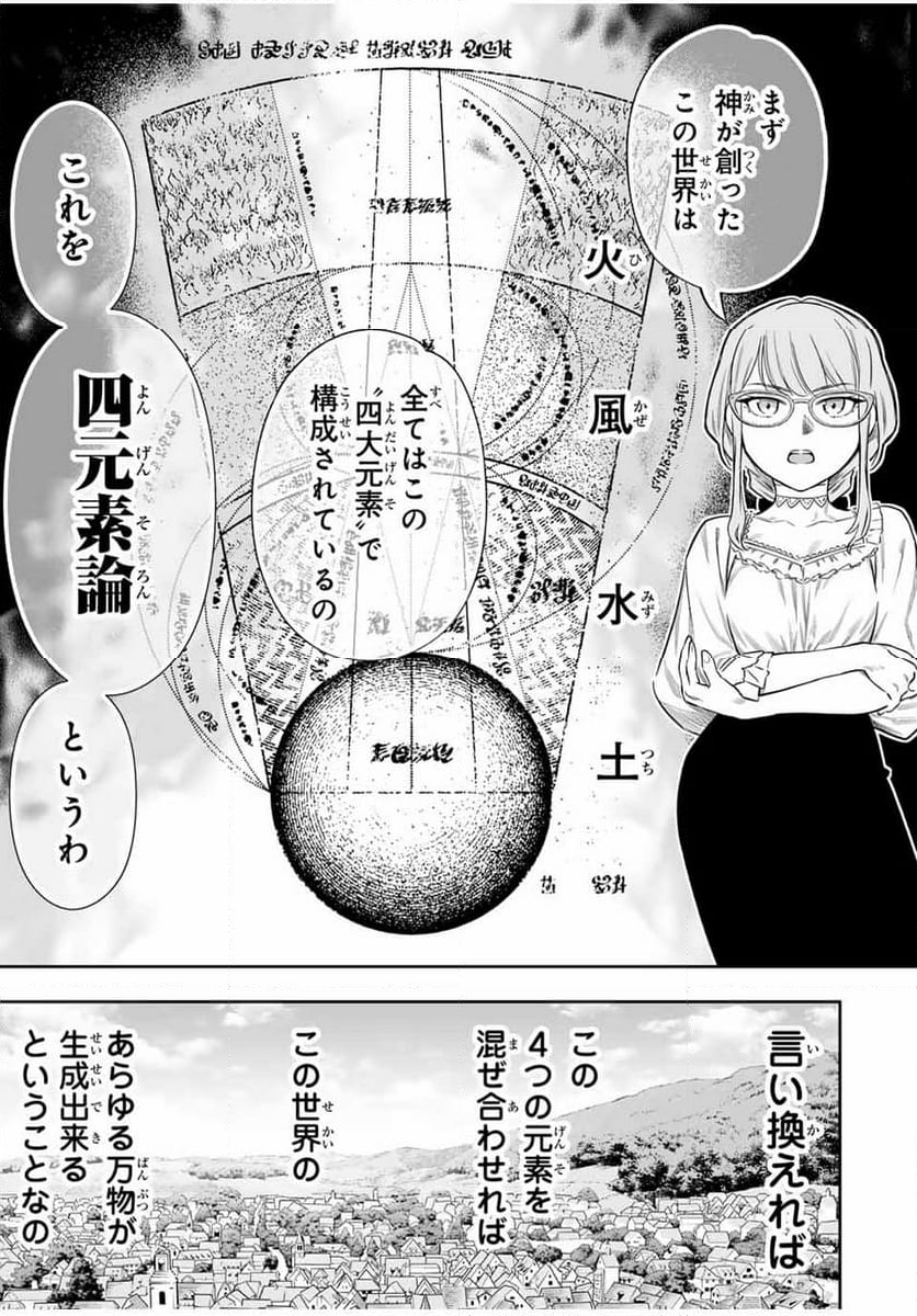 Aランクパーティを離脱した俺は、元教え子たちと迷宮深部を目指す。 - 第84話 - Page 3