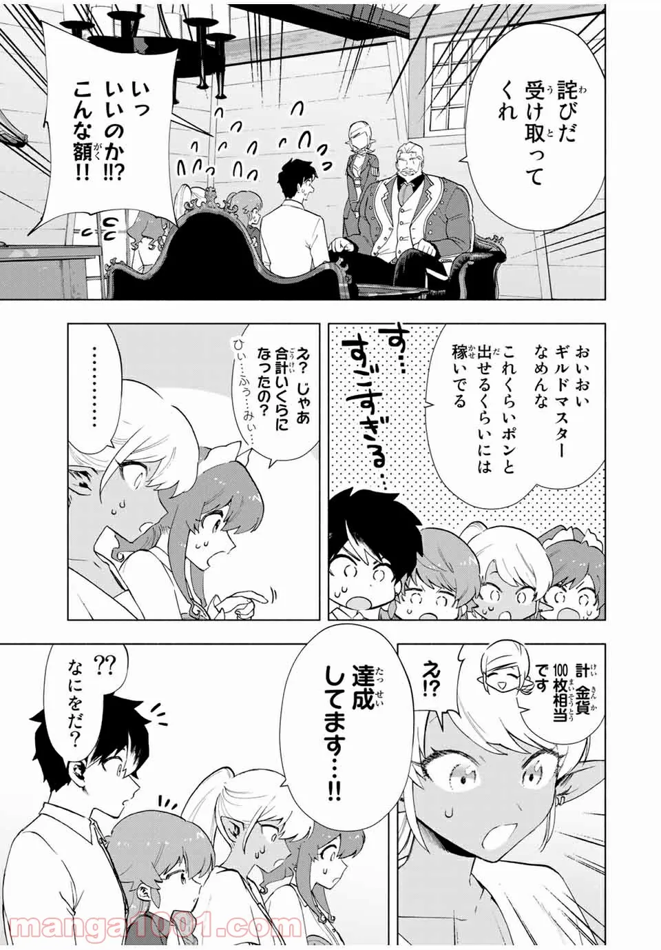 Aランクパーティを離脱した俺は、元教え子たちと迷宮深部を目指す。 - 第16話 - Page 3