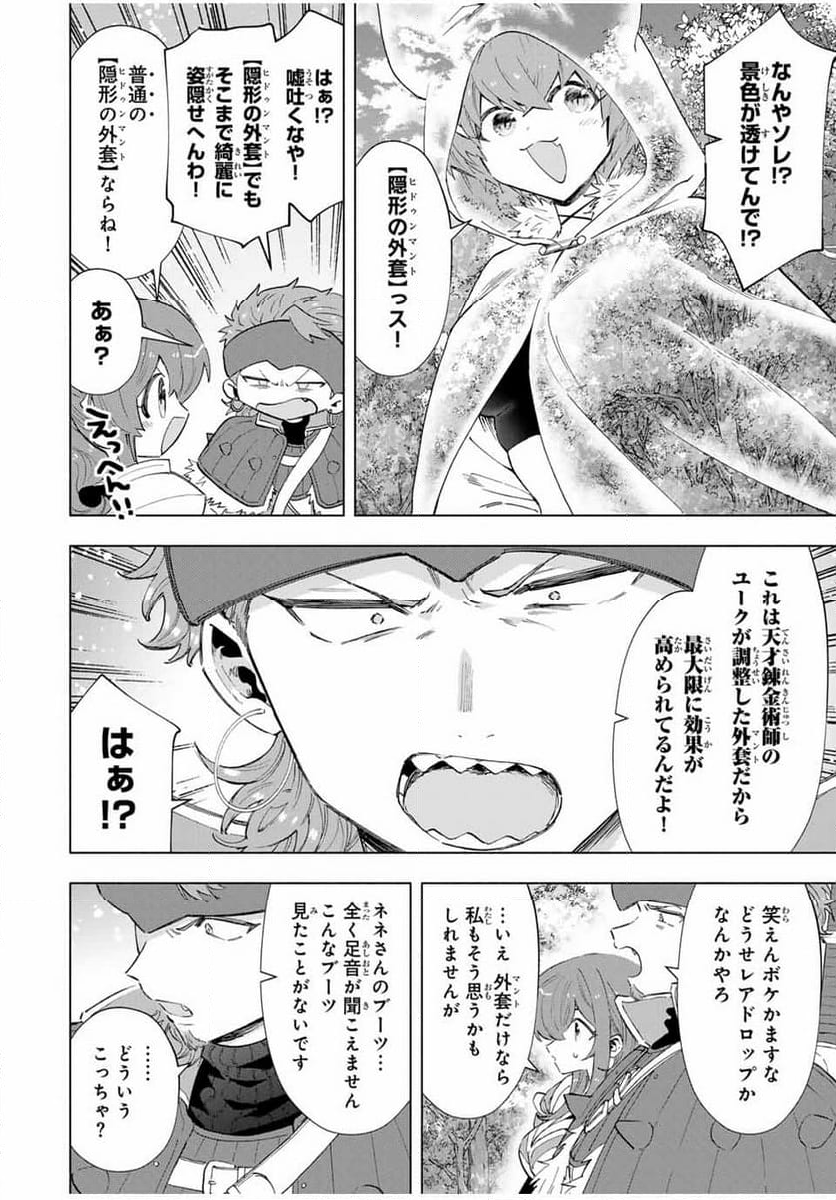 Aランクパーティを離脱した俺は、元教え子たちと迷宮深部を目指す。 - 第94話 - Page 6