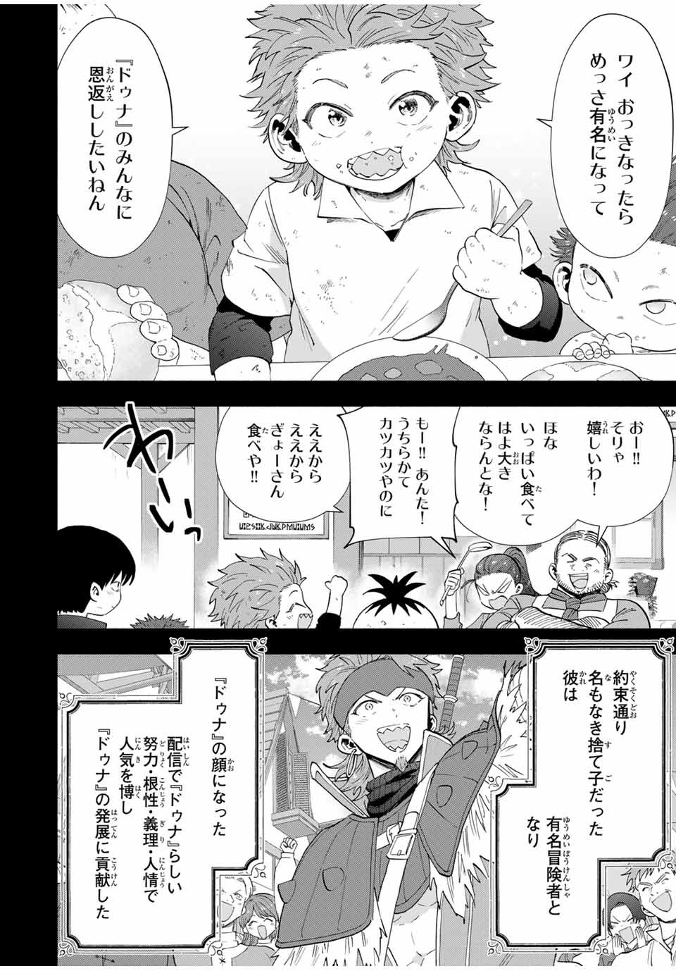 Aランクパーティを離脱した俺は、元教え子たちと迷宮深部を目指す。 - 第105話 - Page 2